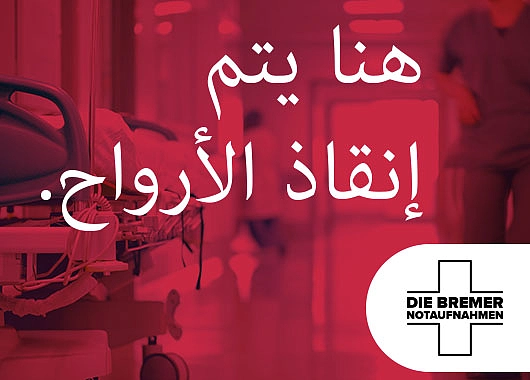 يمكنكم مساعدتنا من خلال عدم المجيء إلى غرفة الطوارئ إلا في حالات الطوارئ. تجدون في هذه الصفحة نظرة عامة 