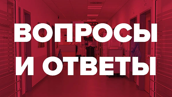 Вопросы и ответы