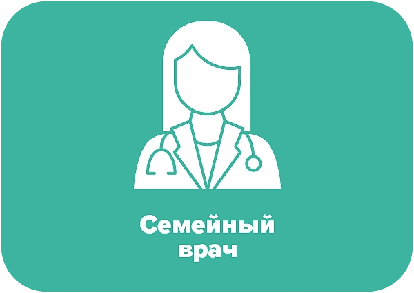 Семейный врач